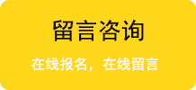 中级就业班在线报名